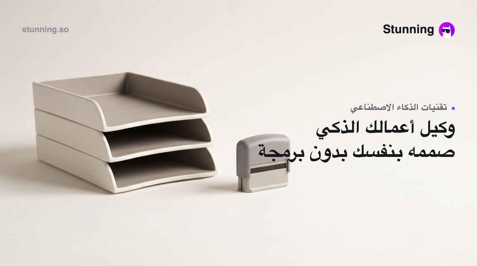 كيف تبني وكيل ذكاء اصطناعي لنشاطك مثل Muse من Meta (بدون برمجة)