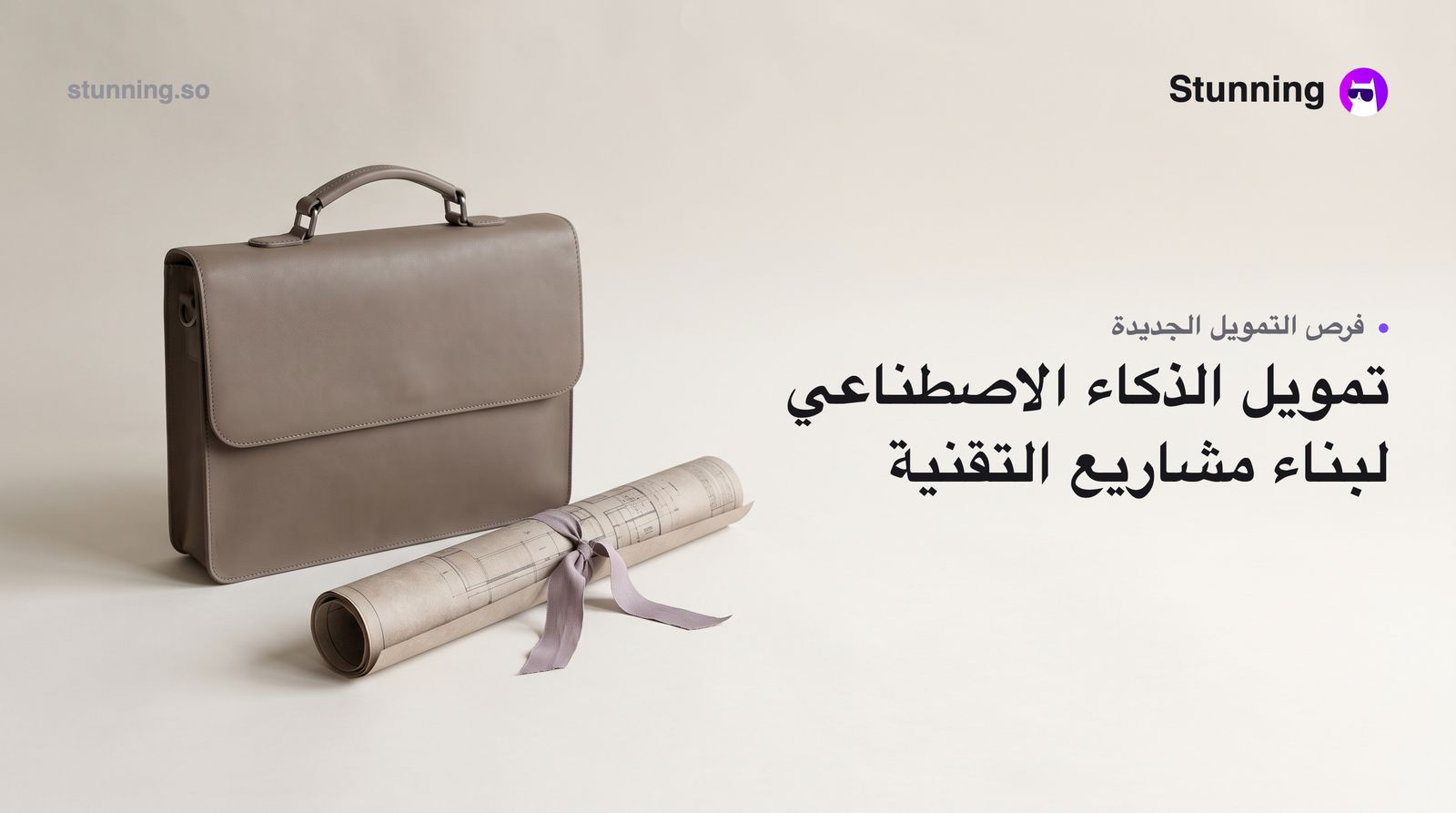 كيف تستفيد من طرح Humain العام وصندوقها بـ2.5 مليار لبناء نشاط AI