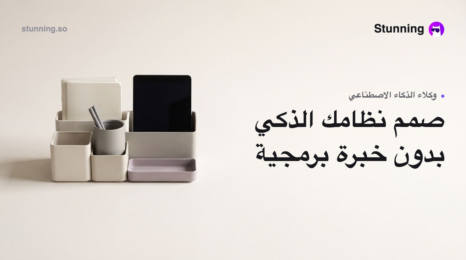 وكلاء الذكاء الاصطناعي للمؤسسات: كيف تبني نظامك بدون برمجة