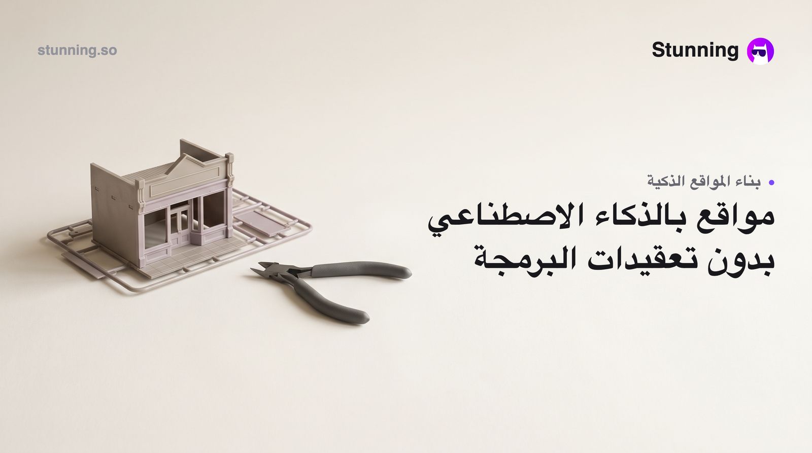 بناء موقع ذكاء اصطناعي بلا برمجة بعيداً عن جدل Vibe Coding