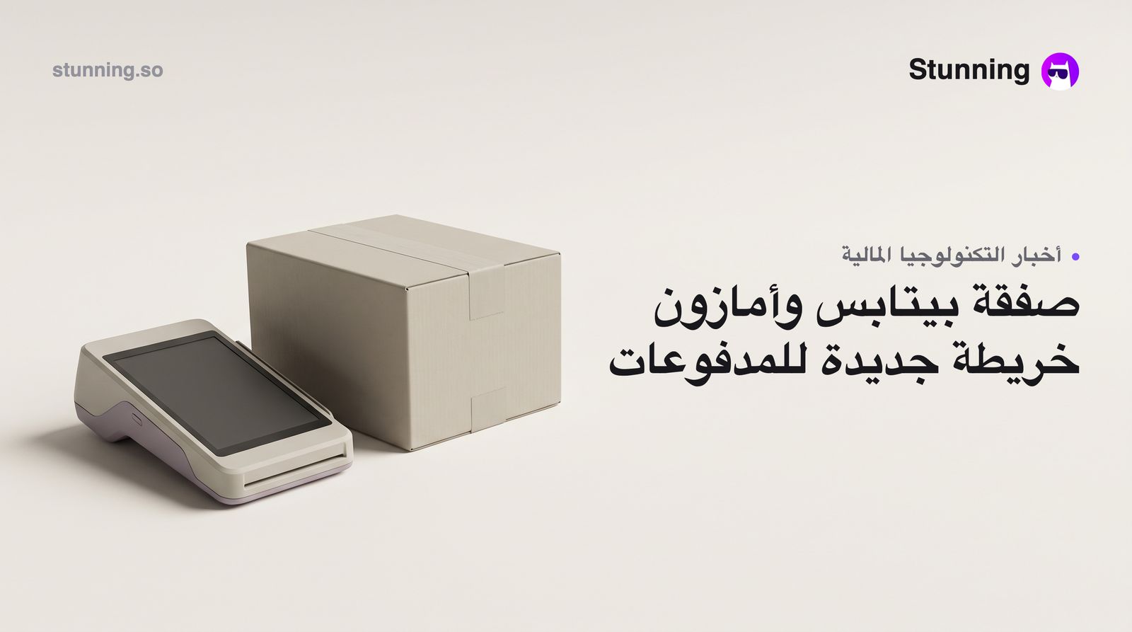 PayTabs تستحوذ على Amazon Payment Services: ماذا يعني لعملك؟