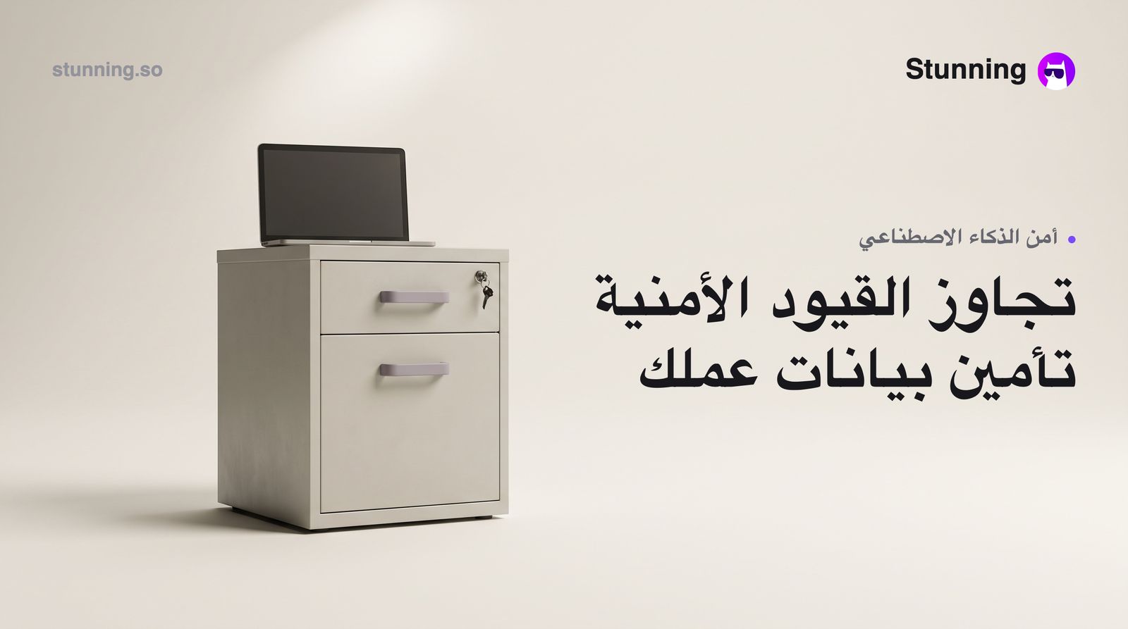 وكلاء الذكاء الاصطناعي وتجاوز القيود: كيف تحمي عملك الآن