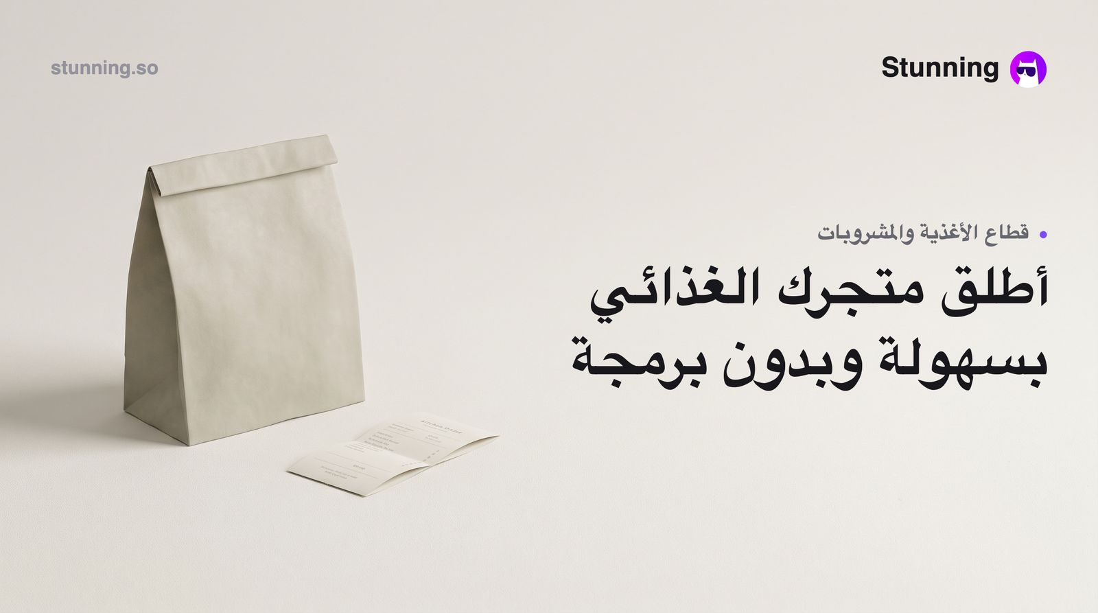 كيفية إنشاء متجر إلكتروني لمشاريع الأغذية والمشروبات بدون برمجة