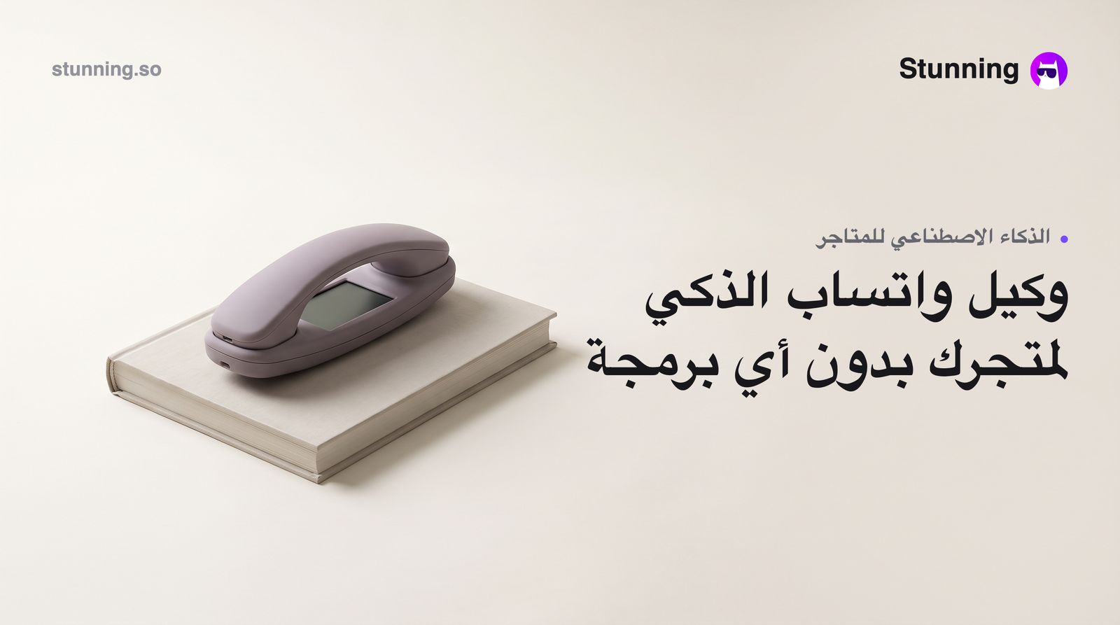 كيف تبني WhatsApp Business AI Agent لمتجرك الخليجي بدون برمجة