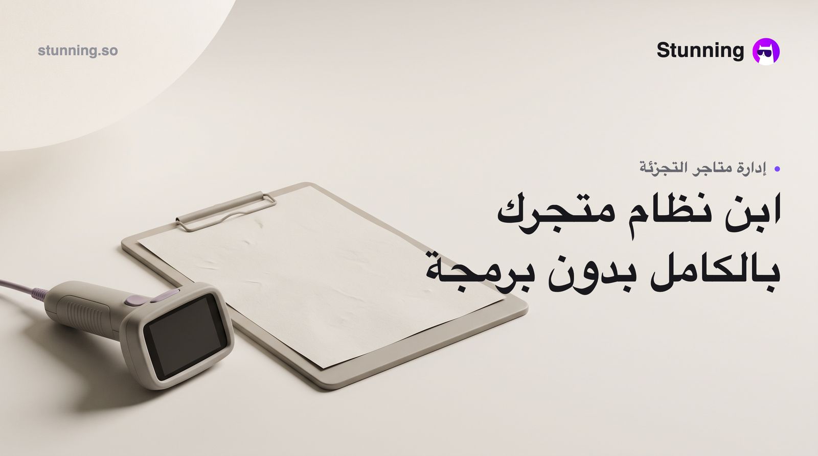 كيفية إنشاء نظام ERP لمتجر التجزئة بدون برمجة