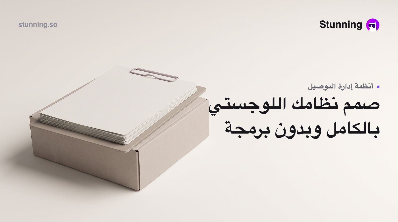 كيفية إنشاء نظام ERP لشركة توصيل ولوجستيات (بدون برمجة)