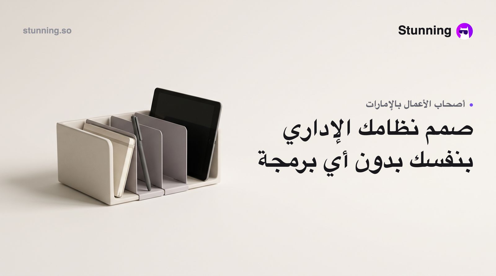 كيف ينشئ أصحاب الأعمال في الإمارات نظام إدارة بدون برمجة