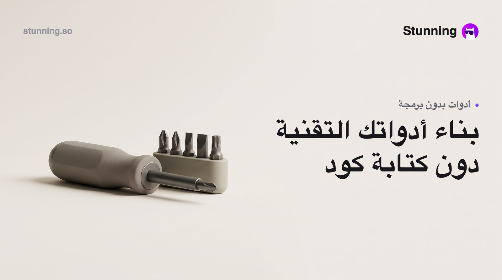 كيفية إنشاء Utility للتكنولوجيا بدون برمجة