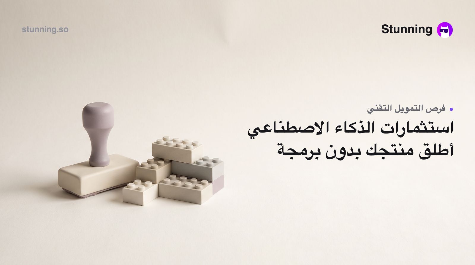 موجة تمويل الذكاء الاصطناعي في MENA: كيف تستفيد منها بدون برمجة