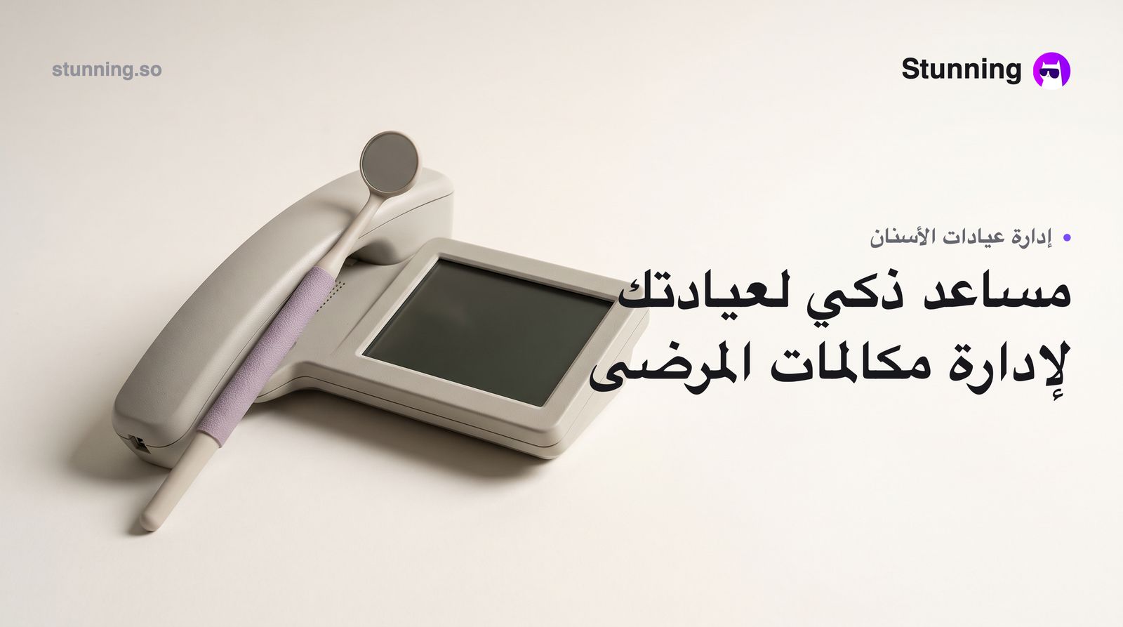 كيف حوّل مساعد الذكاء الاصطناعي المكالمات الفائتة إلى 24 ألف دولار سنوياً