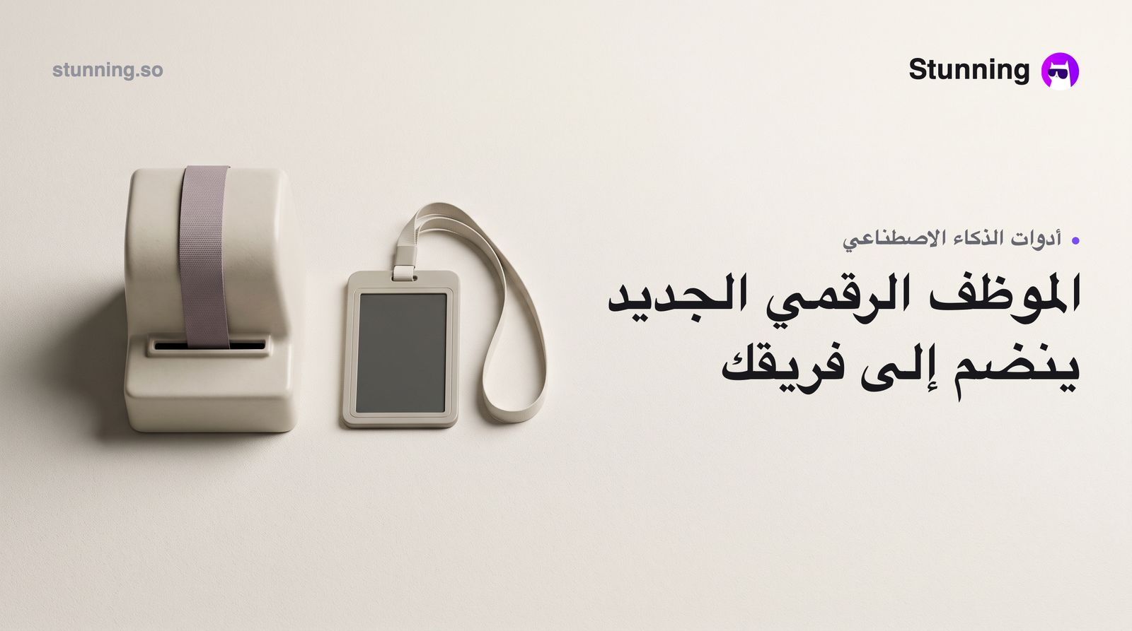 الموظف الرقمي: كيف توظّف ذكاءً اصطناعياً لنشاطك بدون برمجة