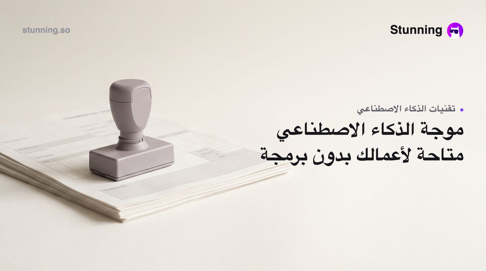 كيف تستفيد من موجة الذكاء الاصطناعي في الخليج بدون برمجة