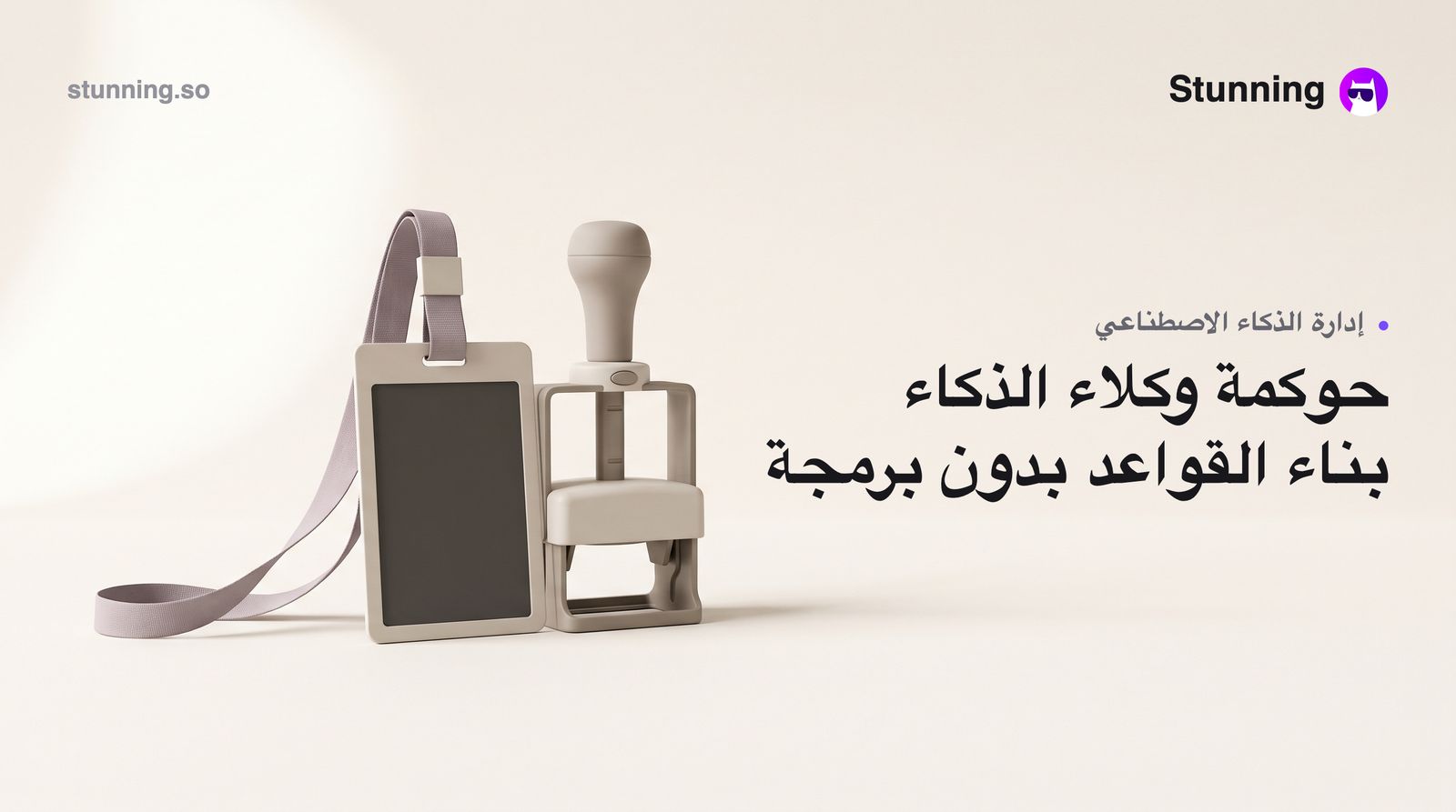 كيف تبني قواعد الهوية والرقابة لوكلاء الذكاء الاصطناعي بدون برمجة