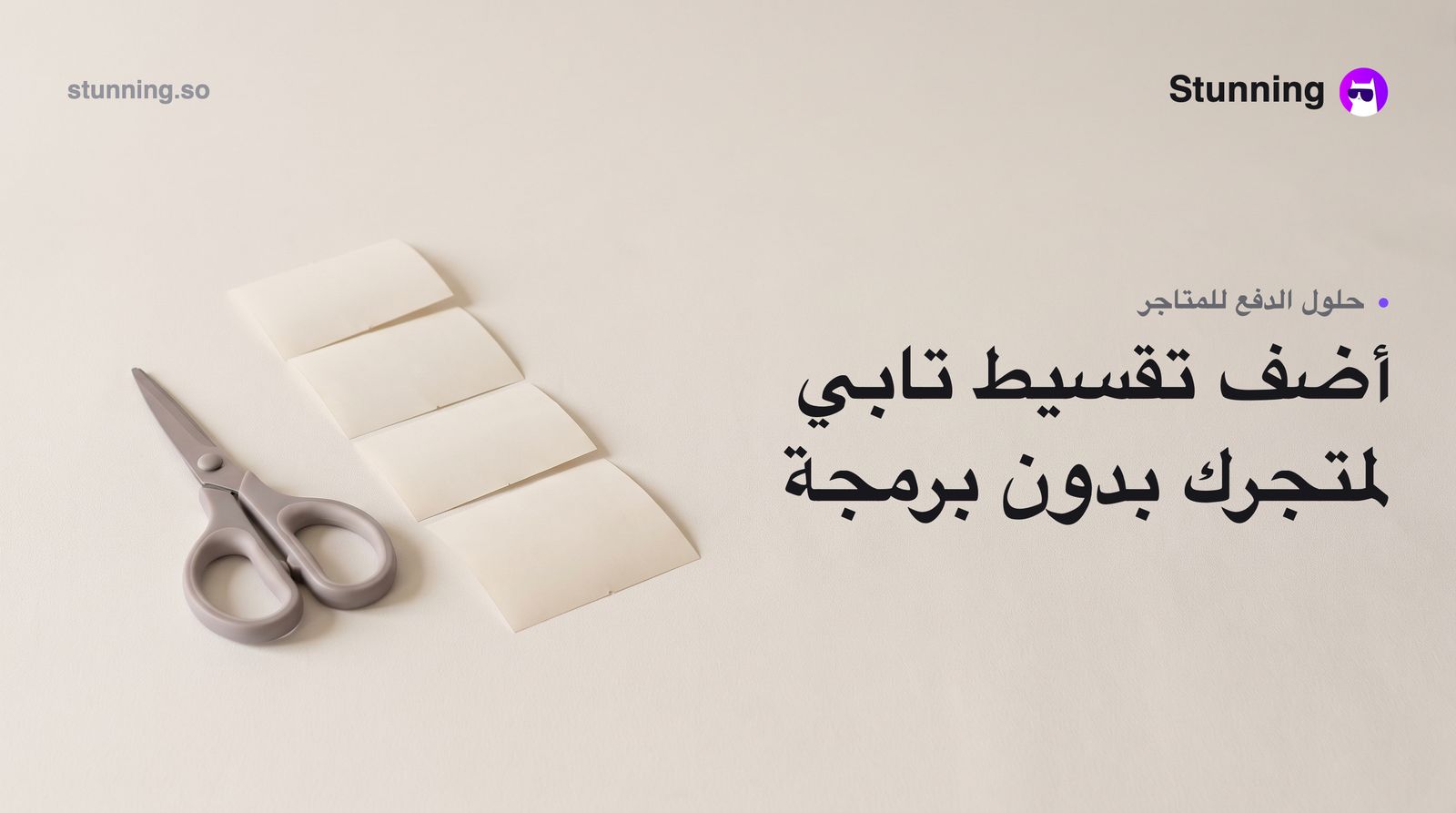 كيف تستفيد من تقسيط Tabby بمتجرك الإلكتروني بدون برمجة
