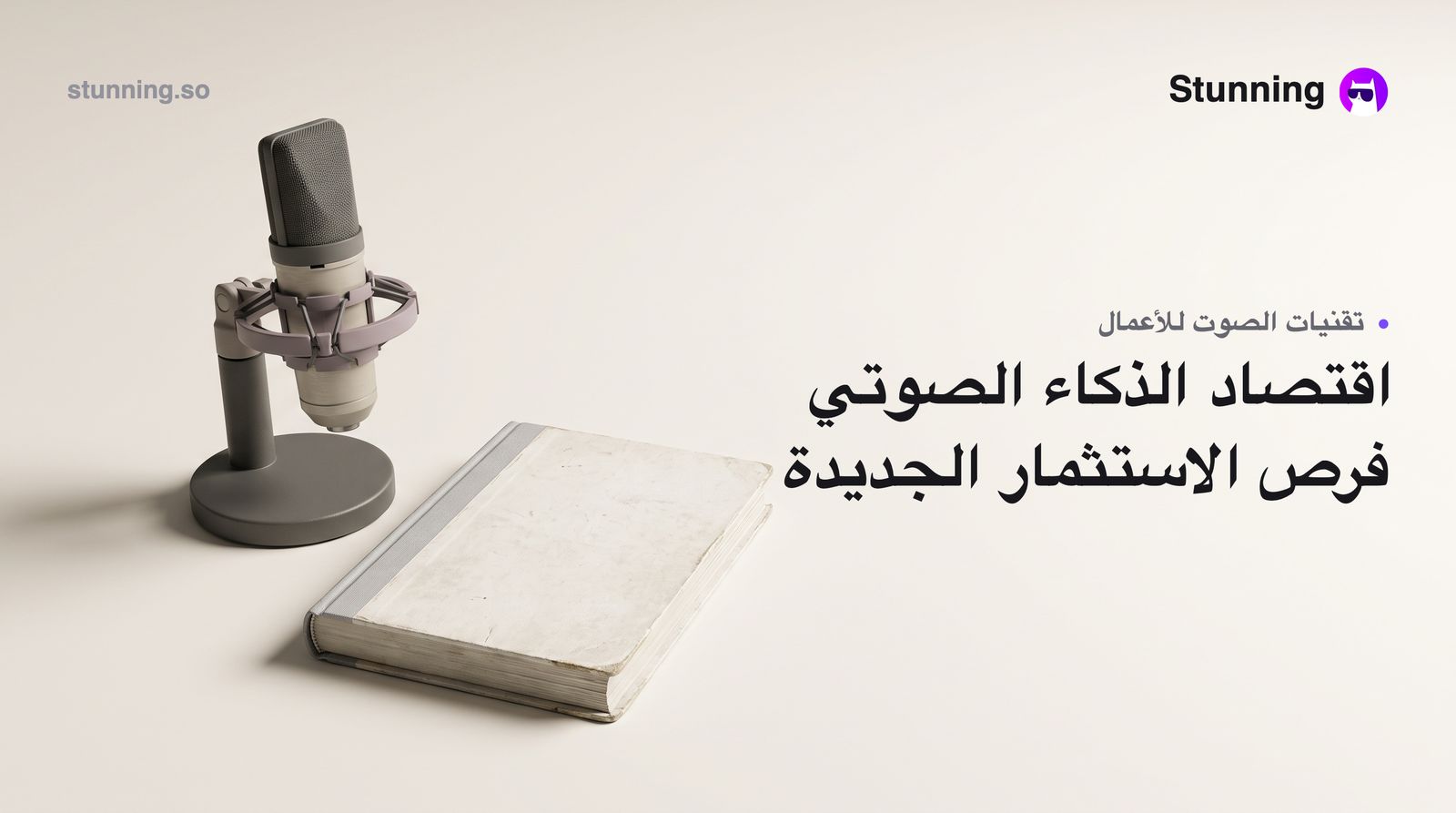 كيف تستثمر في موجة الذكاء الاصطناعي الصوتي: ElevenLabs و$2B لنشاطك