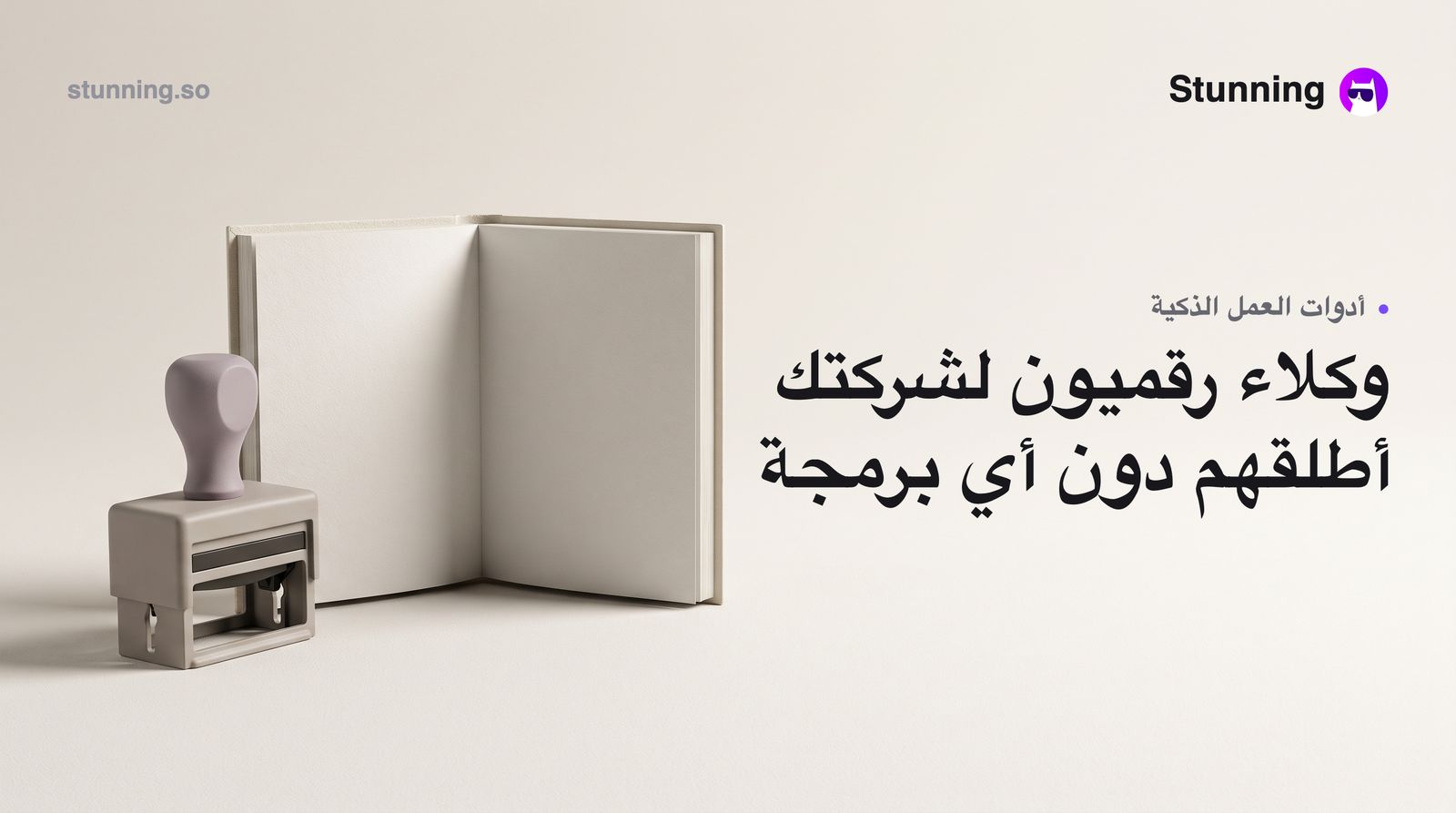 وكلاء الذكاء الاصطناعي للأعمال: كيف تستفيد منهم بدون برمجة