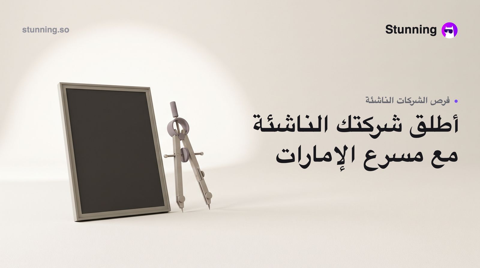 كيف تبني نشاطًا في مجال الذكاء الاصطناعي مع مسرّع الإمارات للطاقة والذكاء الاصطناعي