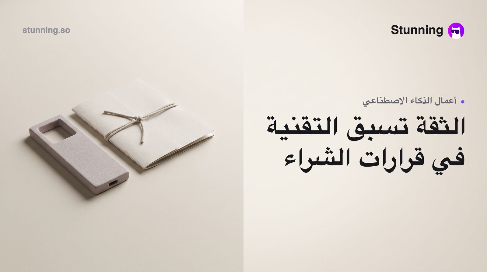 كيف تبني الثقة كمعيار شراء لنشاط الذكاء الاصطناعي