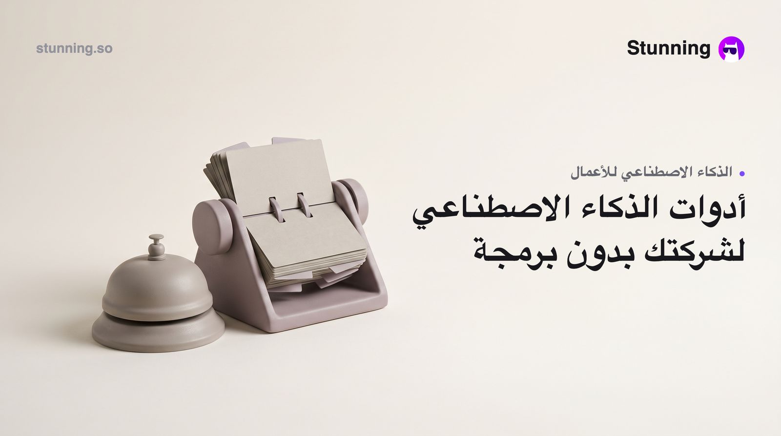 كيف تستعد لموجة الذكاء الاصطناعي في دول الخليج (بدون برمجة)
