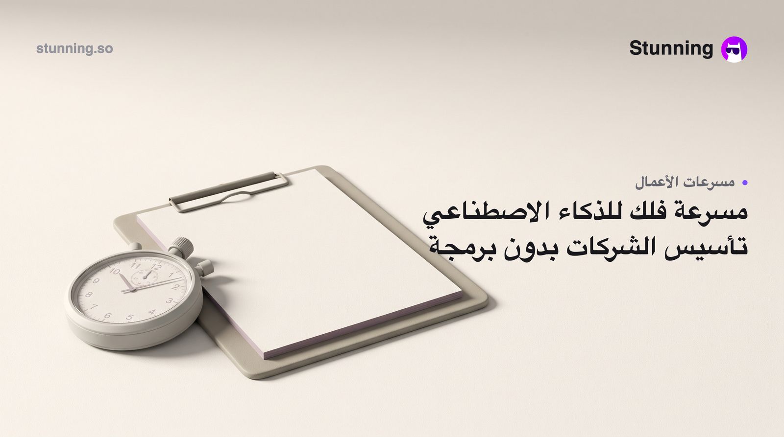 كيف تستفيد من مسرّع Falak 3 لشركات الذكاء الاصطناعي بدون برمجة