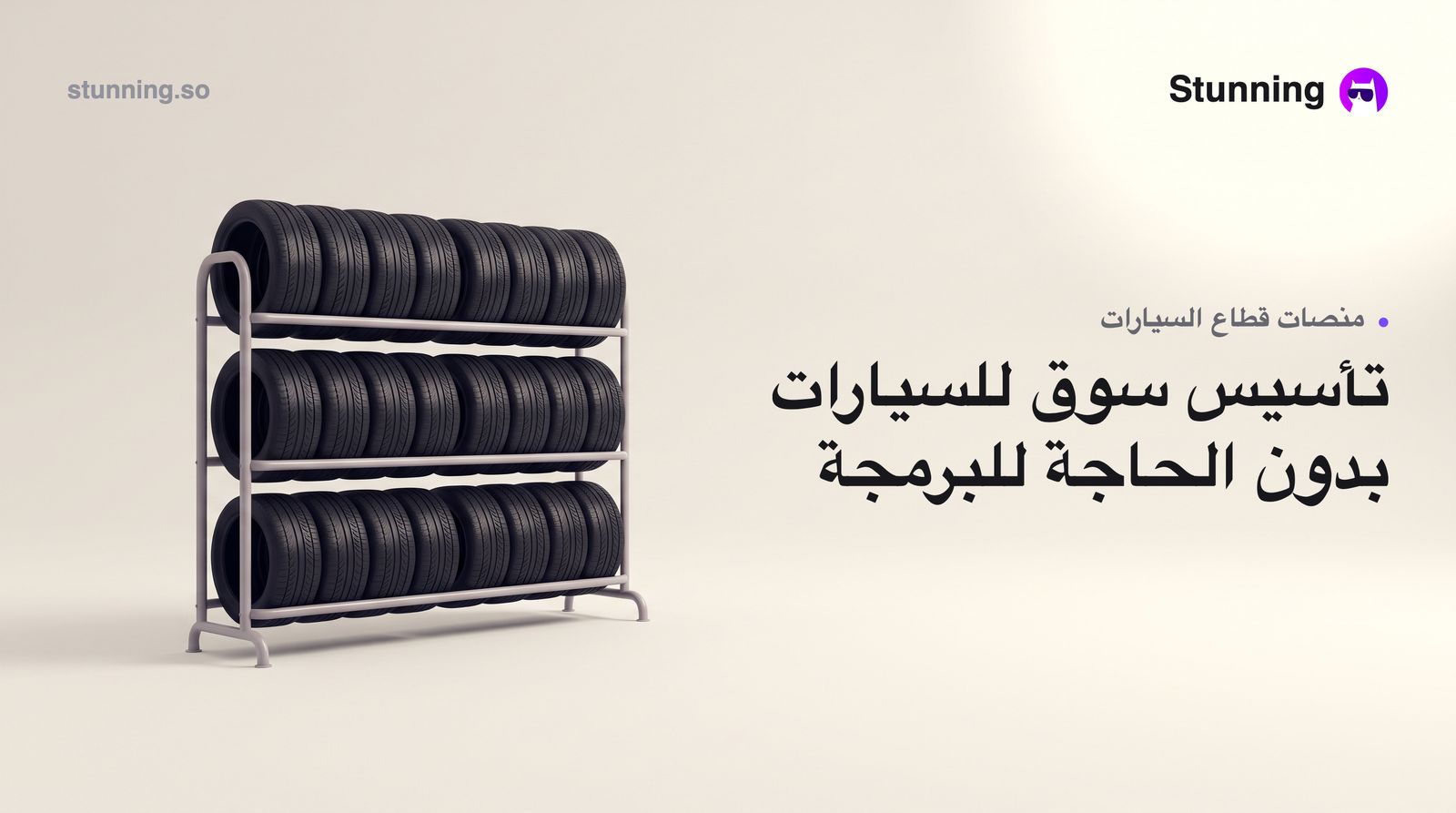 كيفية إنشاء Marketplace لقطاع automotive بدون برمجة