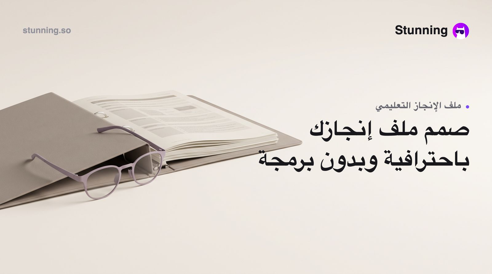 كيفية إنشاء Portfolio تعليمي احترافي بدون برمجة