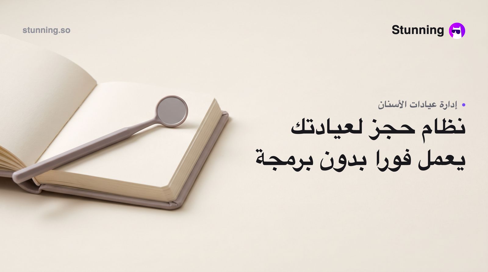 كيفية إنشاء نظام حجز عيادة أسنان بدون برمجة
