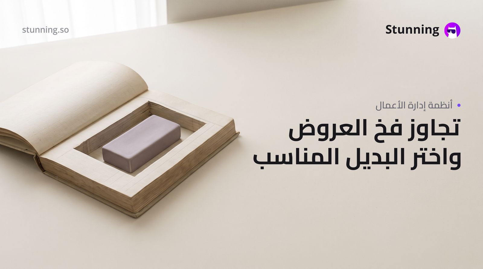 بديل Odoo: كيف تتجنب فخ العرض التجريبي المضلل