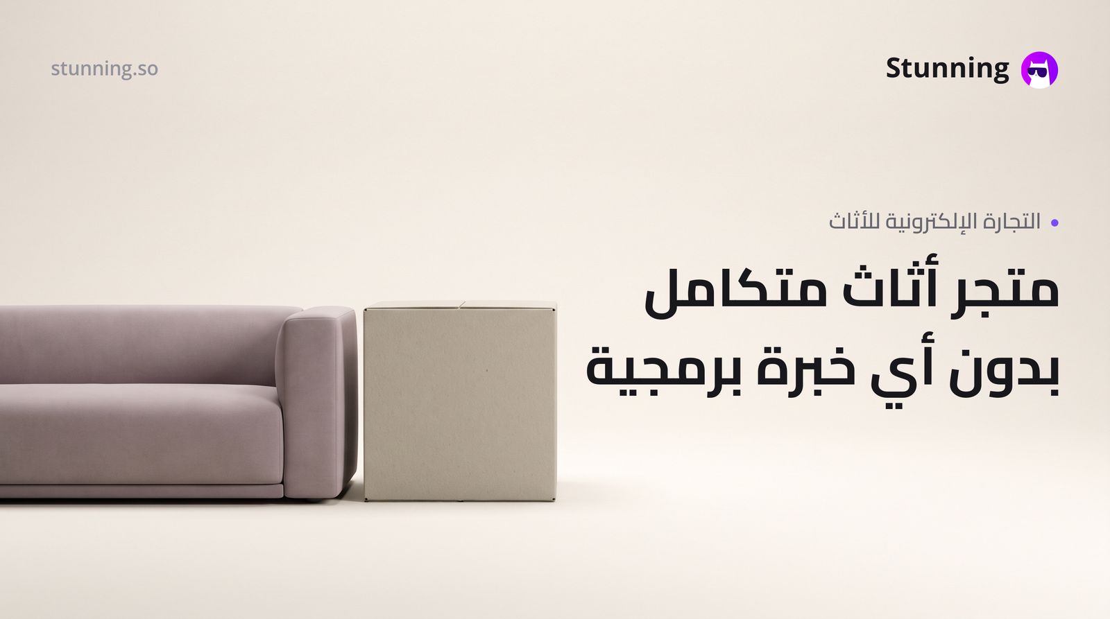 كيفية إنشاء متجر إلكتروني للأثاث بدون برمجة