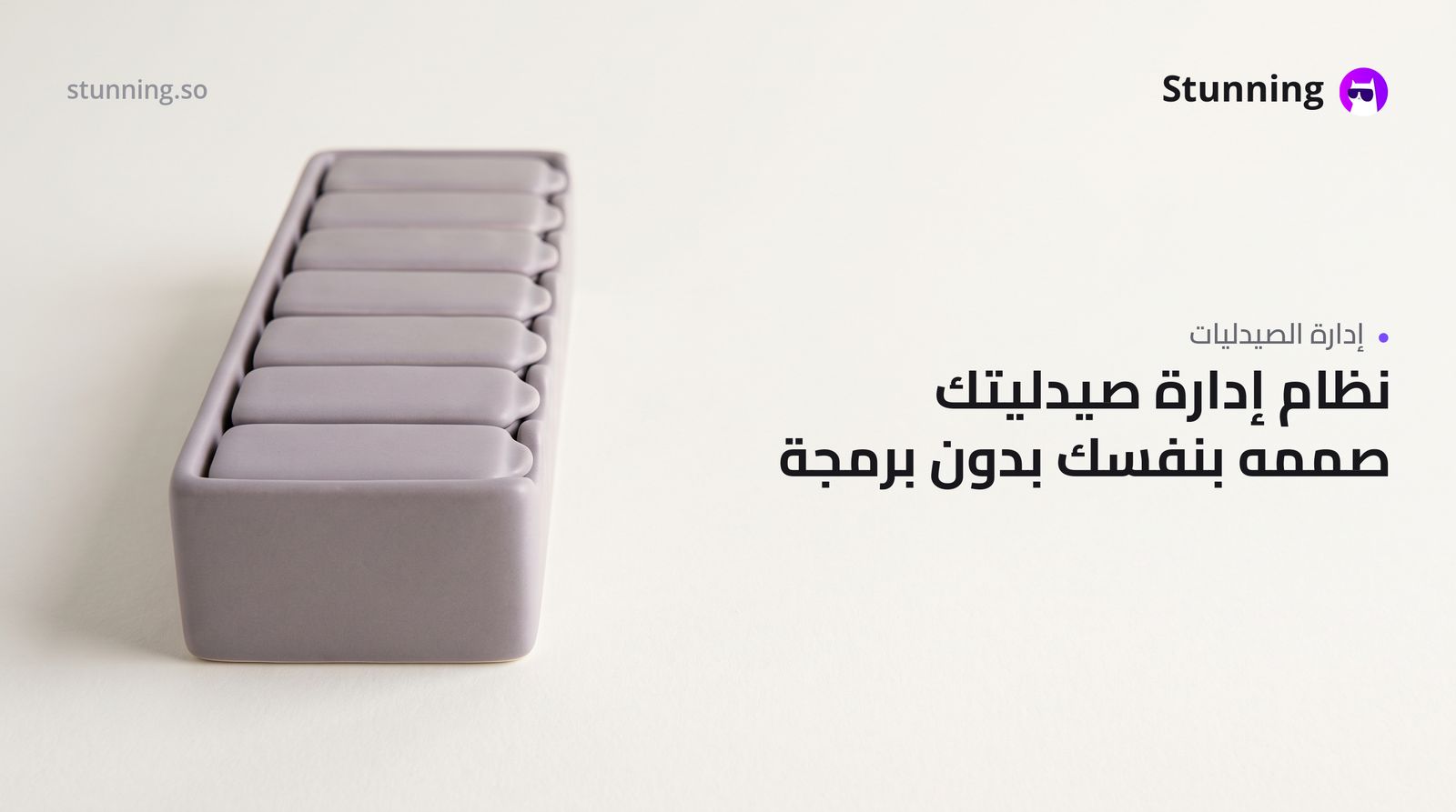 كيفية إنشاء نظام ERP لصيدلية بدون برمجة