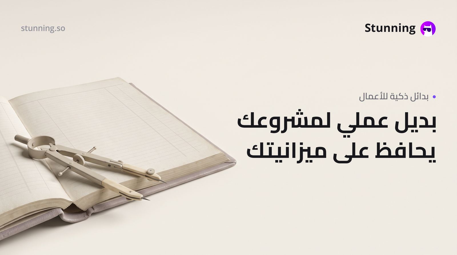 بديل Emergent: كيف تبني مشروعك بدون استنزاف رصيدك