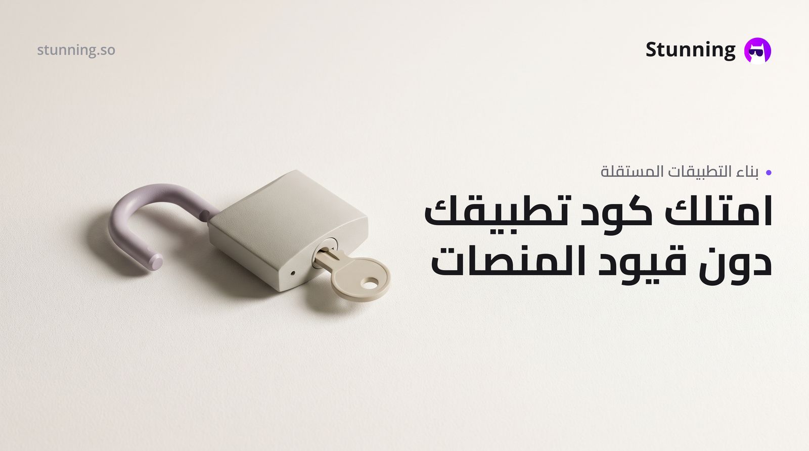 بديل Replit: كيف تبني تطبيقك دون قفل المنصة