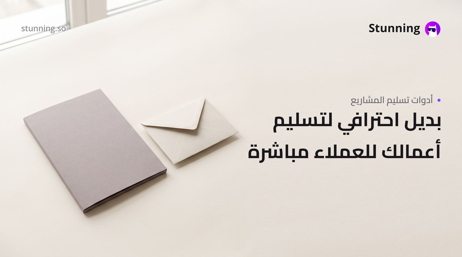 بديل Lovable: كيف تسلّم مشاريعك للعملاء بسهولة