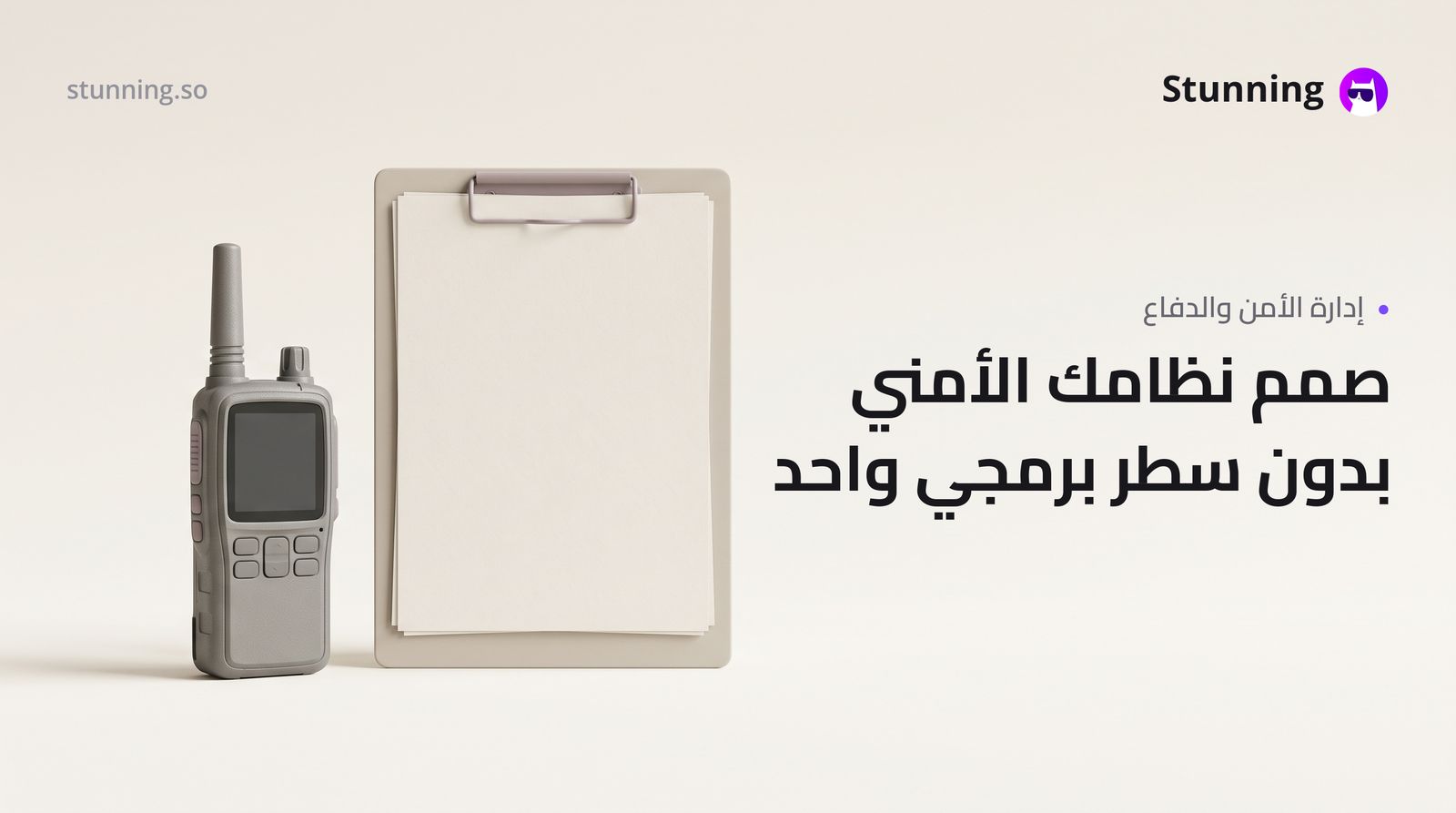 كيفية إنشاء ERP لشركة أمن ودفاع بدون برمجة