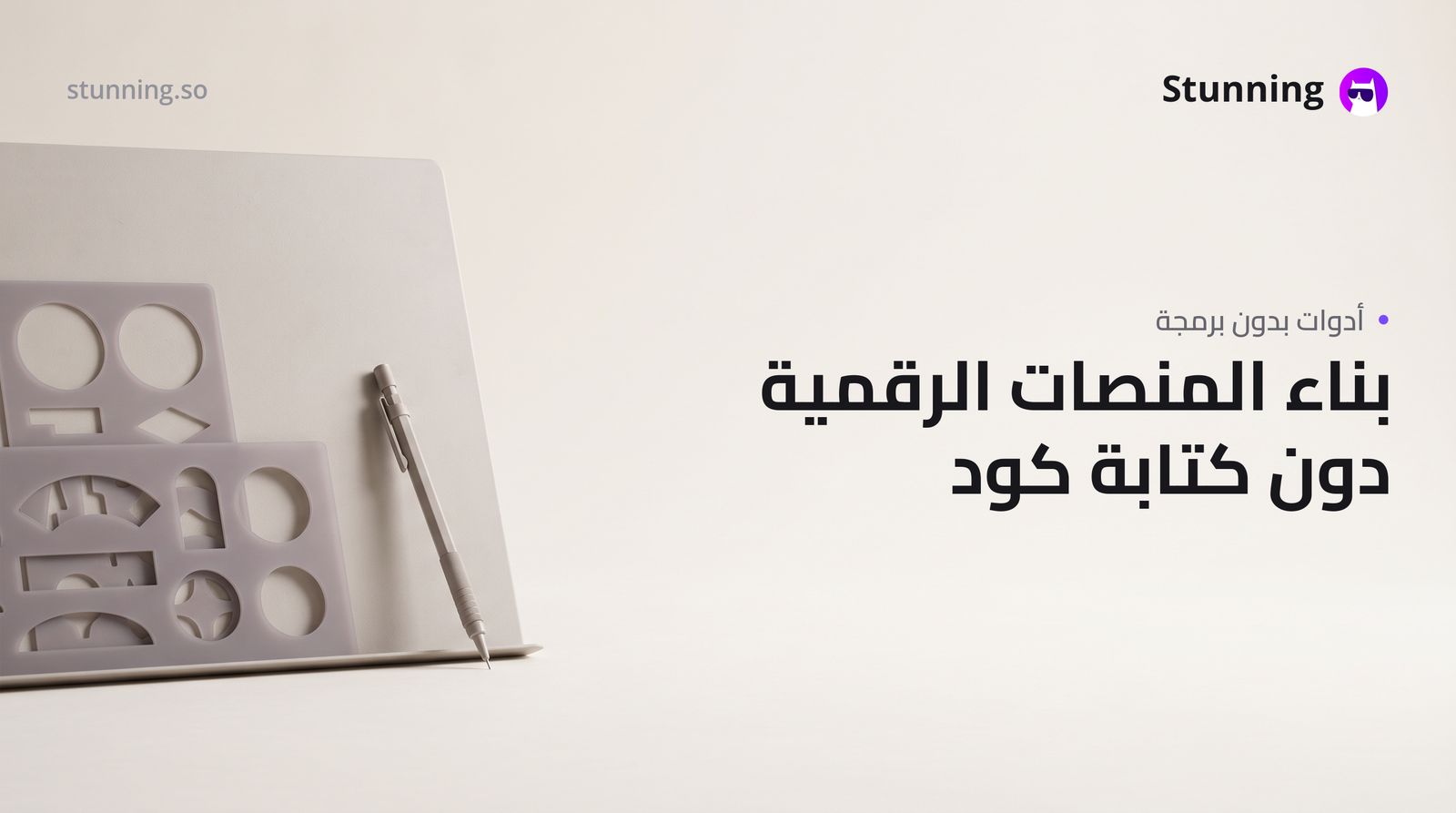 بديل Replit لأصحاب الأعمال بدون برمجة
