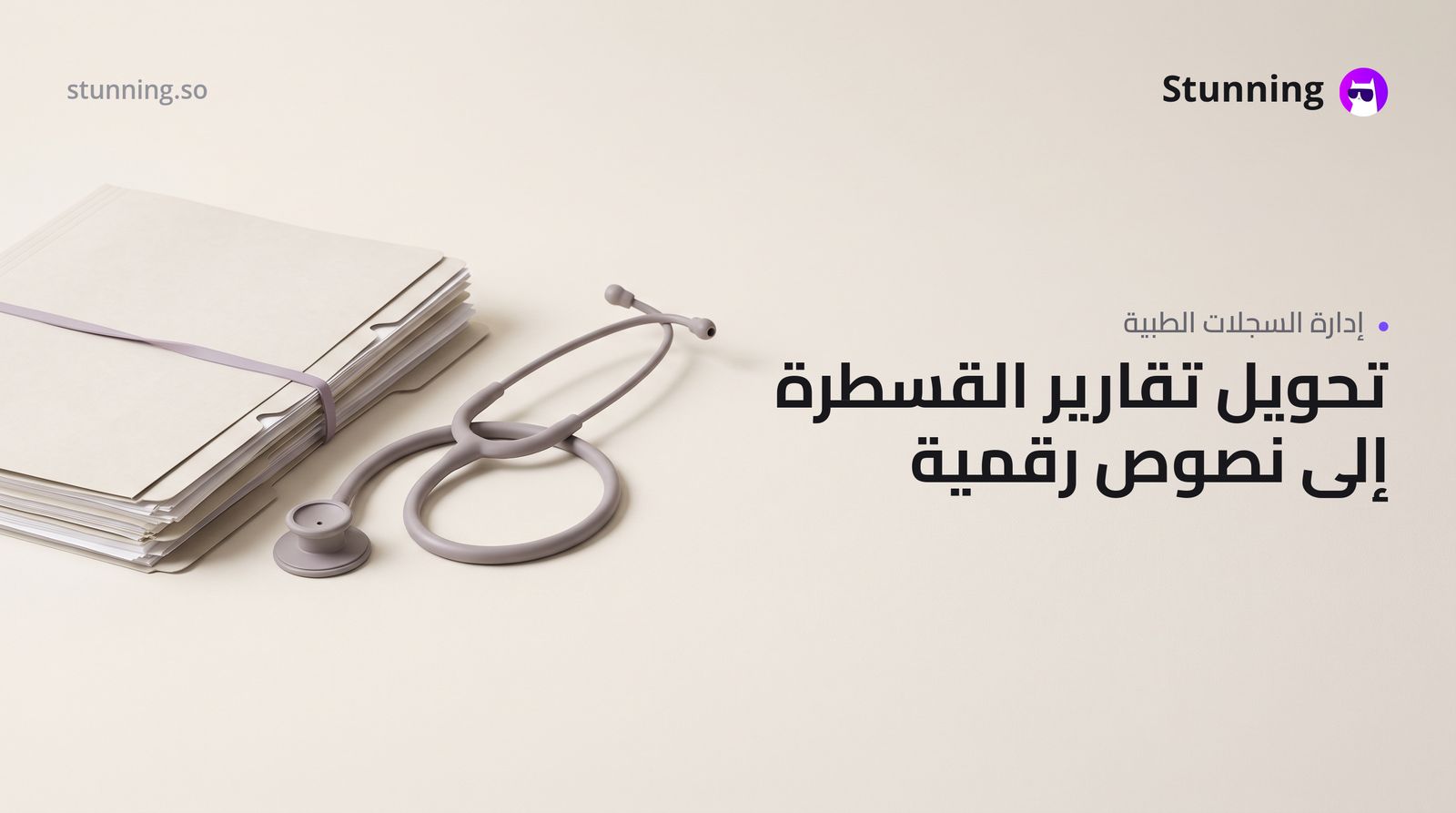 كيفية إنشاء أداة OCR لتقارير القسطرة في healthcare