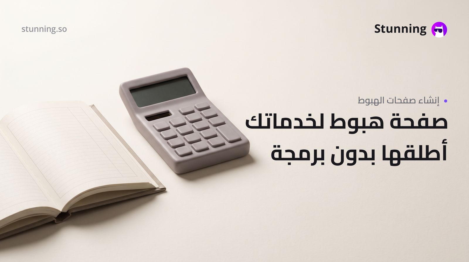 كيفية إنشاء Landing Page لخدمات مالية بدون برمجة
