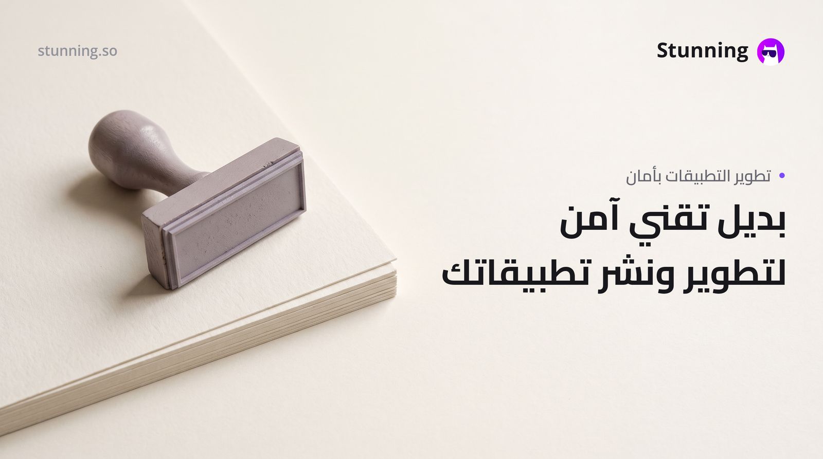 بديل Lovable: كيف تتجنب مشاكل الأمان قبل النشر