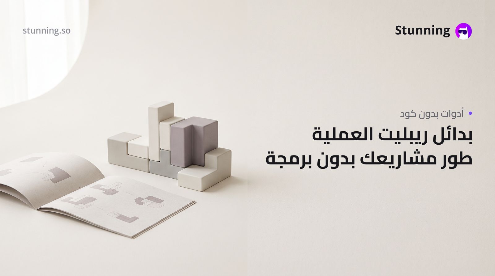 بديل Replit لغير المبرمجين: دليل عملي