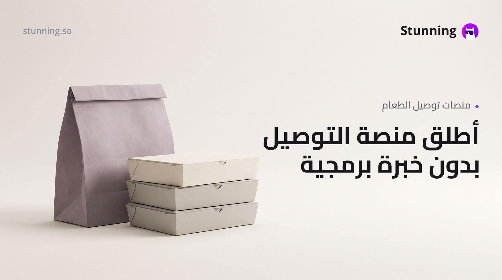 كيفية إنشاء Marketplace لتوصيل الطعام بدون برمجة