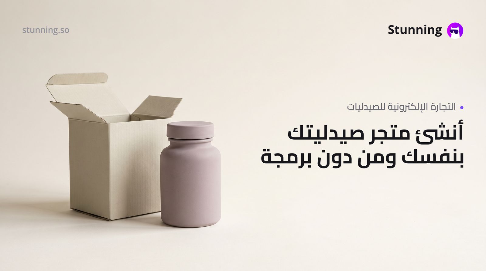 كيفية إنشاء متجر إلكتروني لصيدلية بدون برمجة
