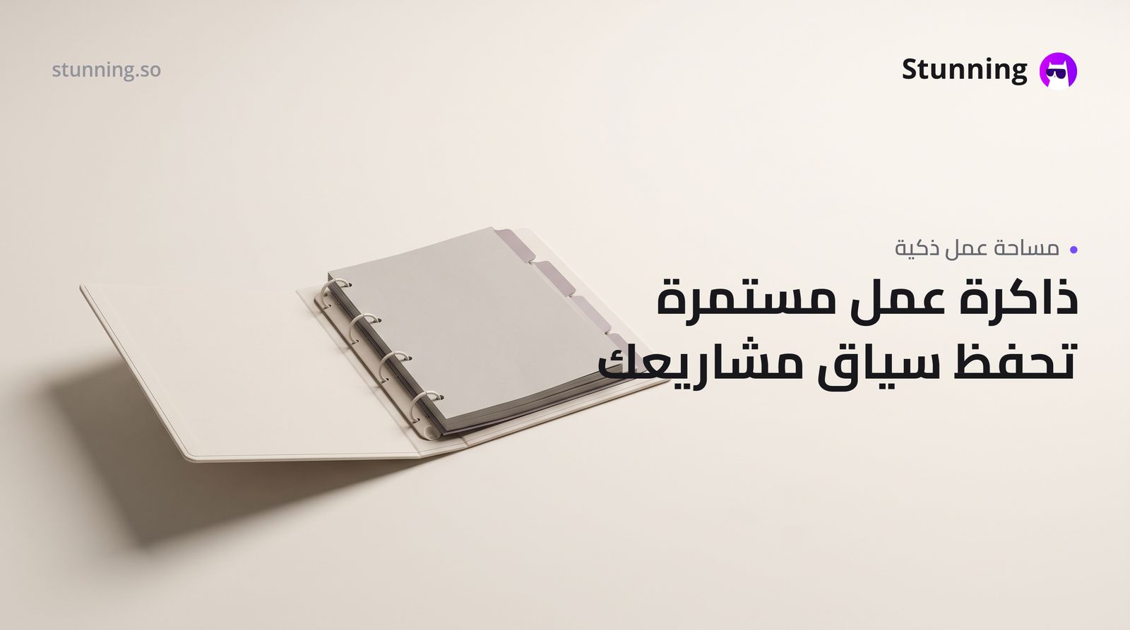 بديل Claude Cowork: حل مشكلة فقدان الذاكرة بين الجلسات