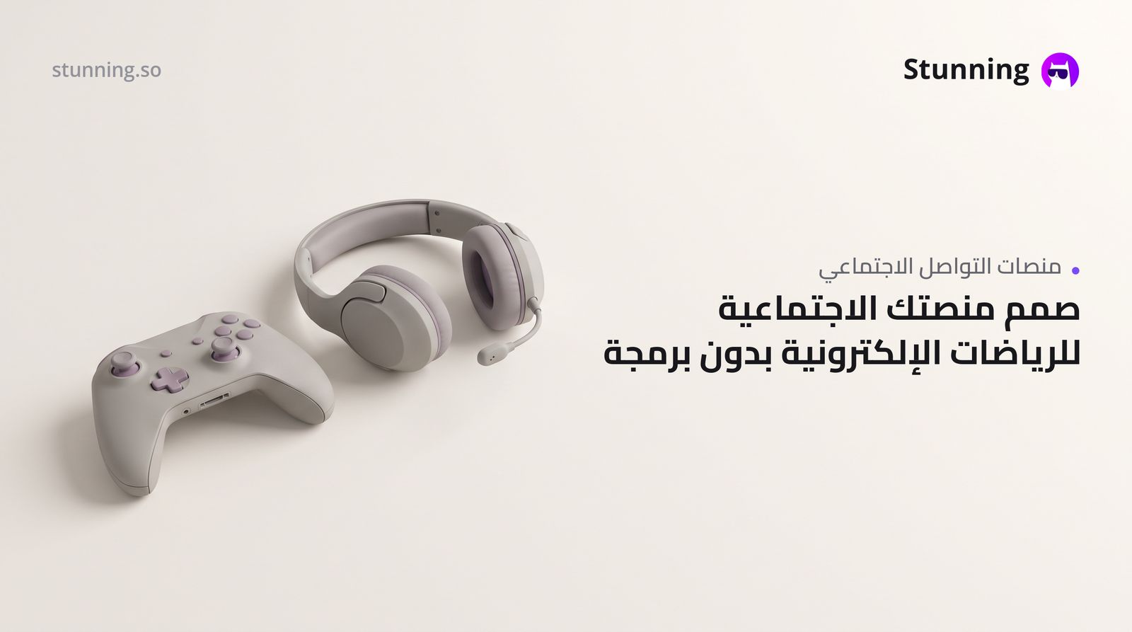 كيفية بناء Social Media لـ Gaming Esports بدون برمجة