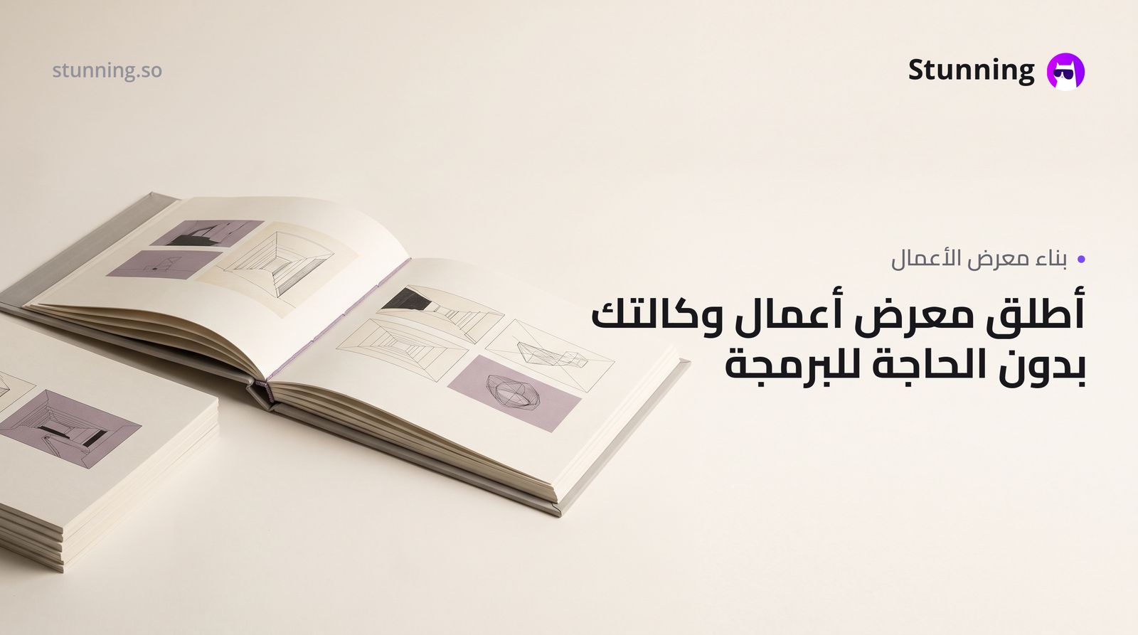 كيفية إنشاء Portfolio لـ Marketing Agency بدون برمجة