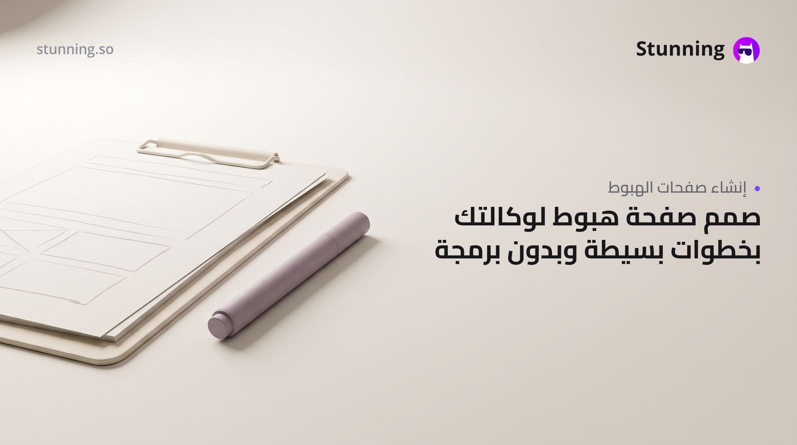 كيفية إنشاء Landing Page لـ Marketing Agency بدون برمجة