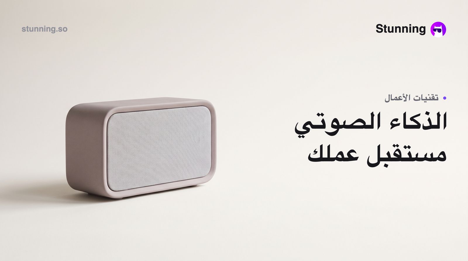 كيف تستفيد من موجة الذكاء الاصطناعي الصوتي لتنمية عملك
