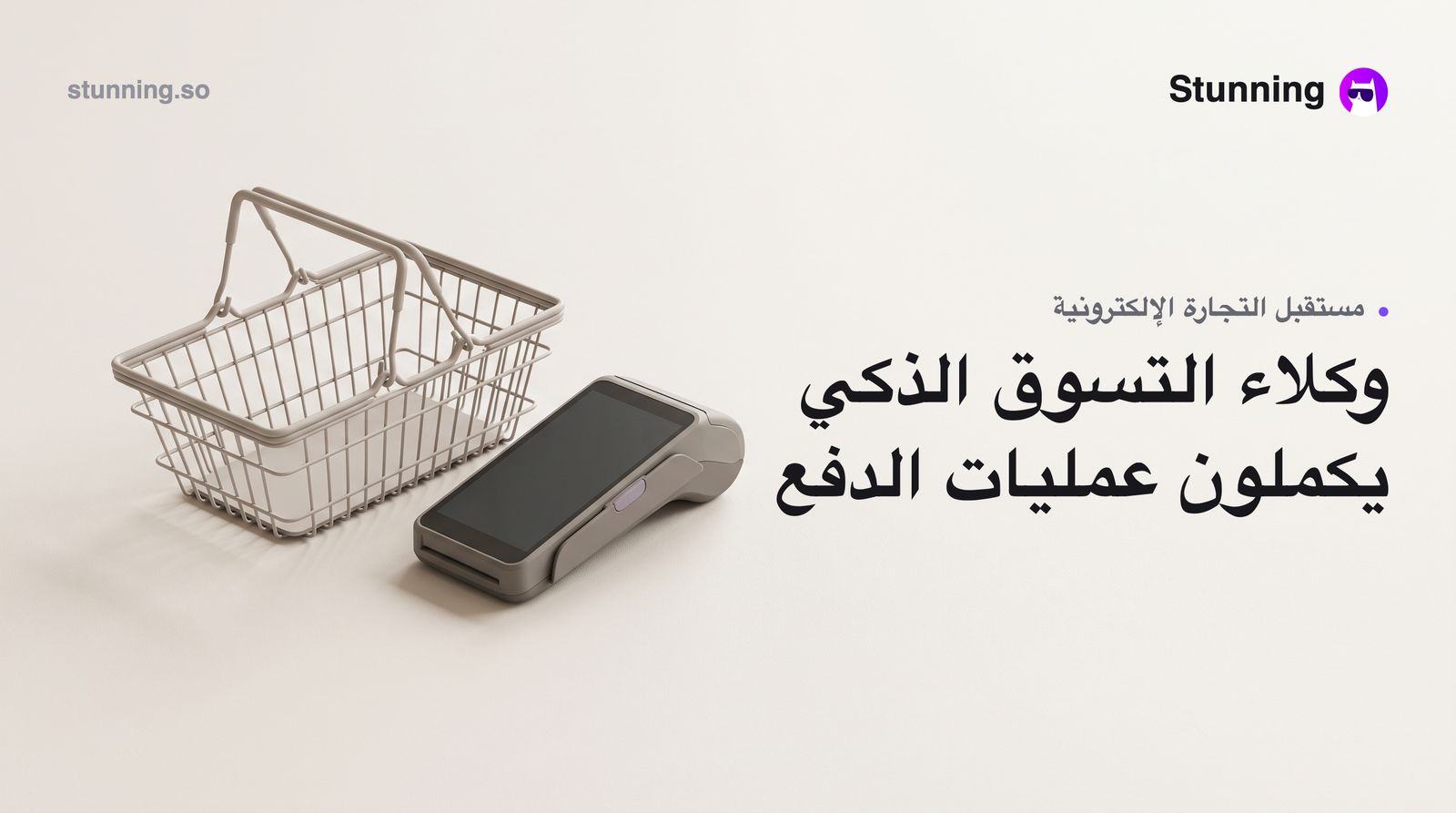كيف تفتح Shopify الدفع لوكلاء الذكاء الاصطناعي وكيف تستعد الآن