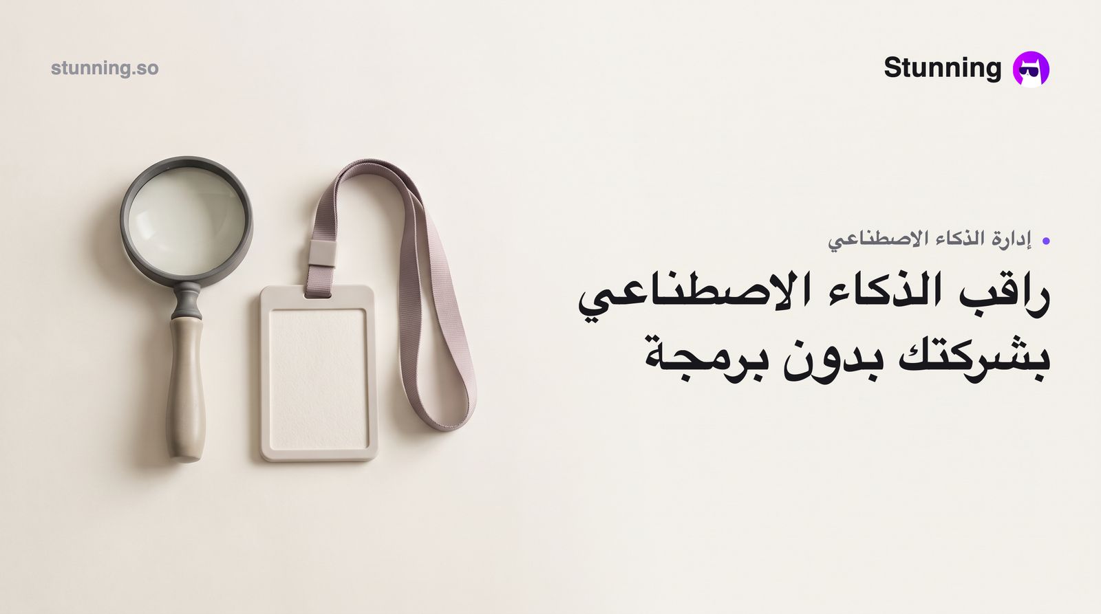 كيفية بناء نظام مراقبة وكلاء الذكاء الاصطناعي لعملك (بدون برمجة)