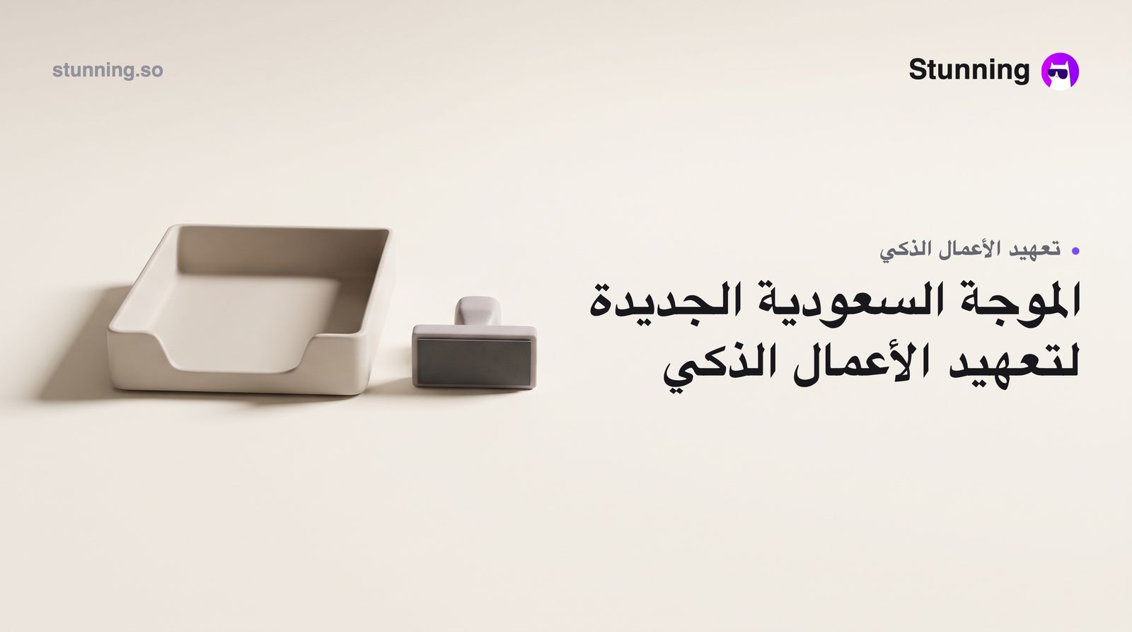 كيف تستفيد من موجة AI-Native BPO السعودية في عملك الصغير