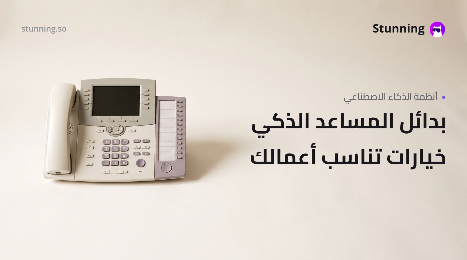بديل ChatGPT Agent: لماذا يبحث أصحاب الأعمال عن خيار أفضل؟